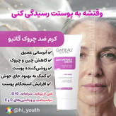 کرم جوانساز صورت و گردن 5 کاره برند گاتیو