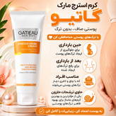 کرم رفع ترکهای پوستی گاتیو (استرچ مارک)