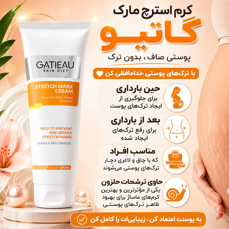 کرم رفع ترکهای پوستی گاتیو (استرچ مارک)