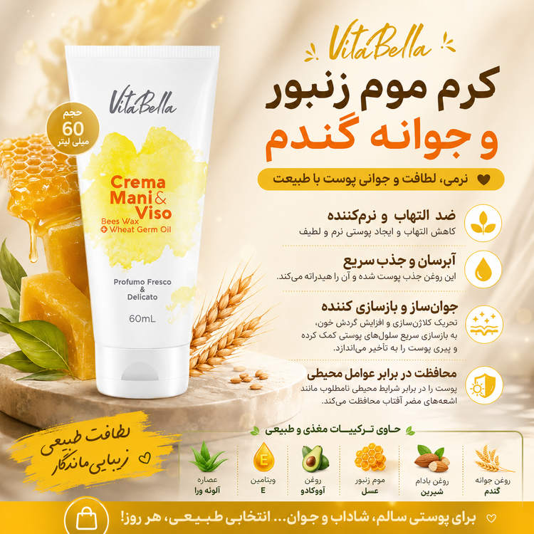 کرم موم زنبور و جوانه گندم ویتابلا