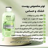 تونر پاک کننده صورت ویتابلا مخصوص پوست خشک و حساس