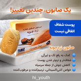 پک 3 عددی و تکی صابون دست و صورت و بدن زردچوبه